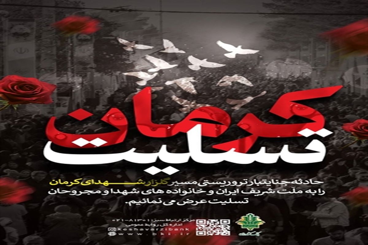 بانک کشاورزی_کرمان
