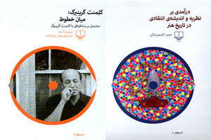 دو کتاب درباره هنر منتشر شد