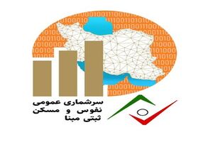 مرحله اینترنتی سرشماری در مازندران/ ۶۰ هزار خانوار اطلاعات خود را تکمیل می‌کنند