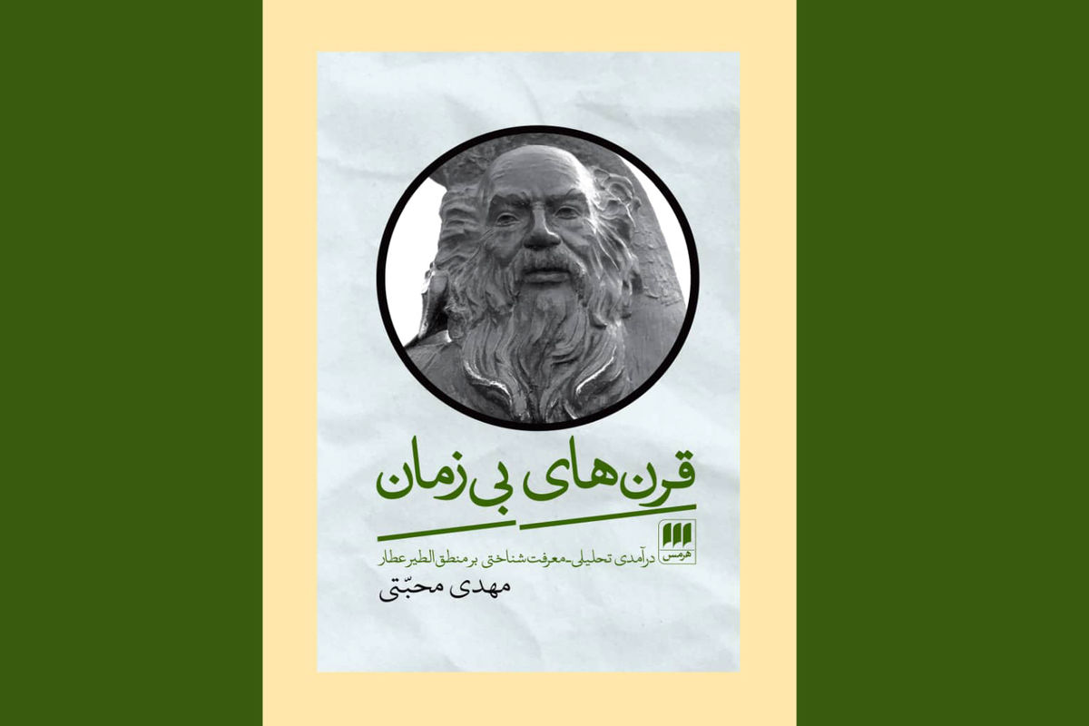 قرن های بی زمان