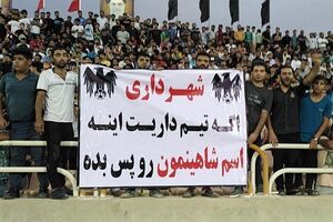 شاهین بوشهر در برزخ