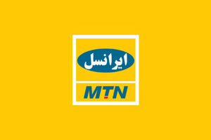 جوابیه شرکت خدمات ارتباطی ایرانسل در خصوص درآمدهای ایرانسل