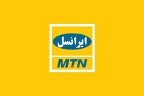  «دورکاری حداکثری» در ایرانسل عملیاتی شد