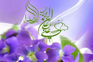 مهرورزی پیام ازدواج امام علی(ع) و حضرت فاطمه(س) است