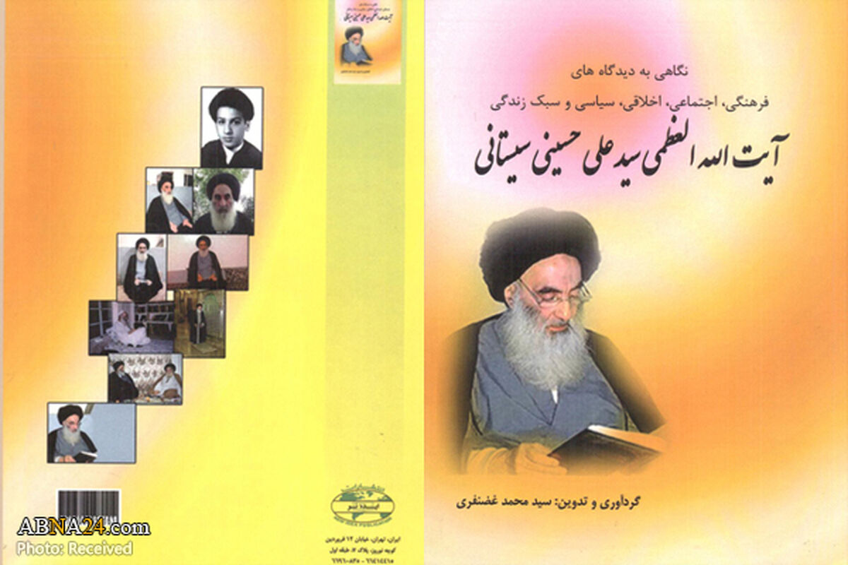 سبک زندگی ایت الله سیستانی