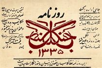 از روزنامه ۱۰۰ ساله جنگل در کتابخانه حرم رضوی رونمایی شد