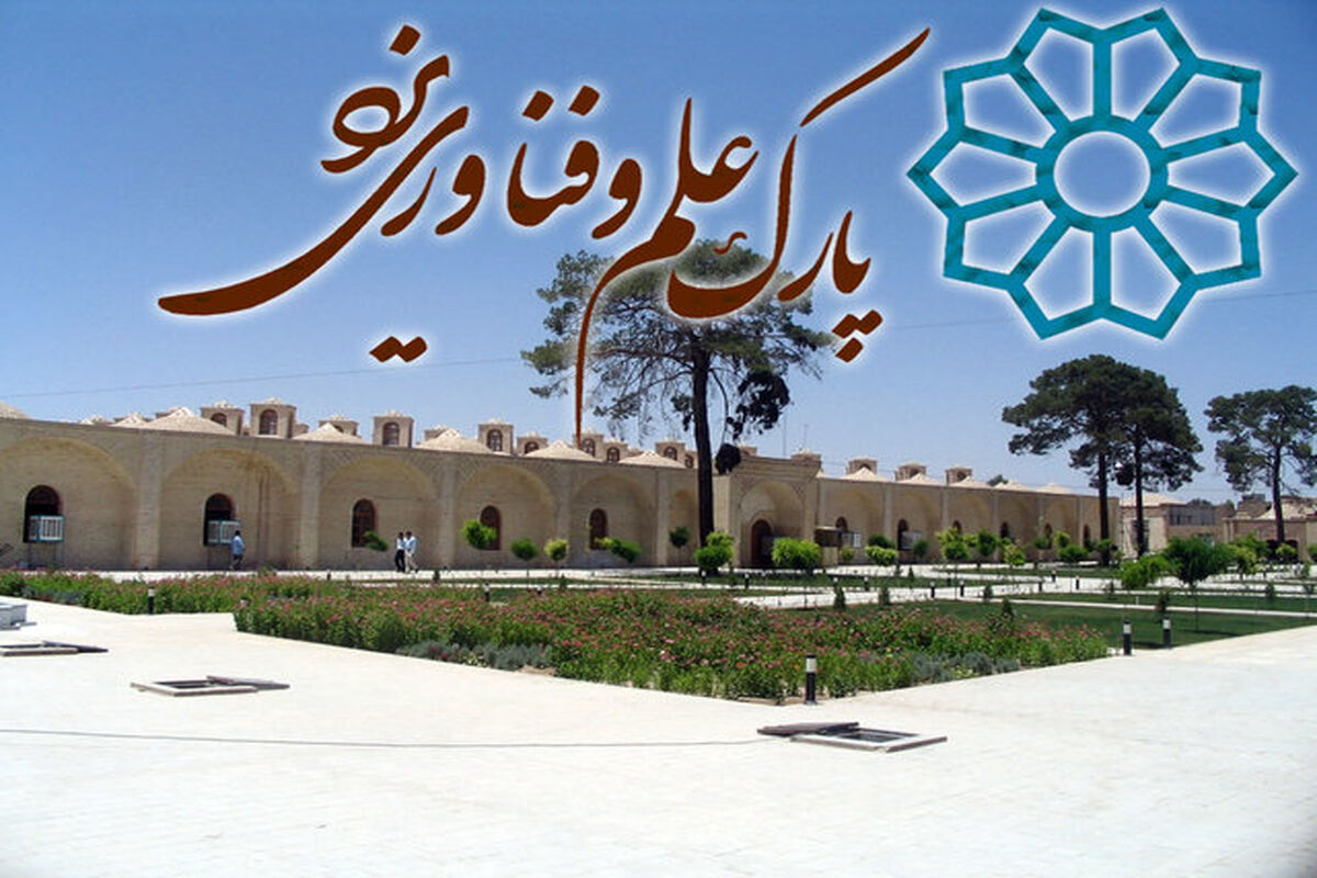 پارک علم و فناوری یزد