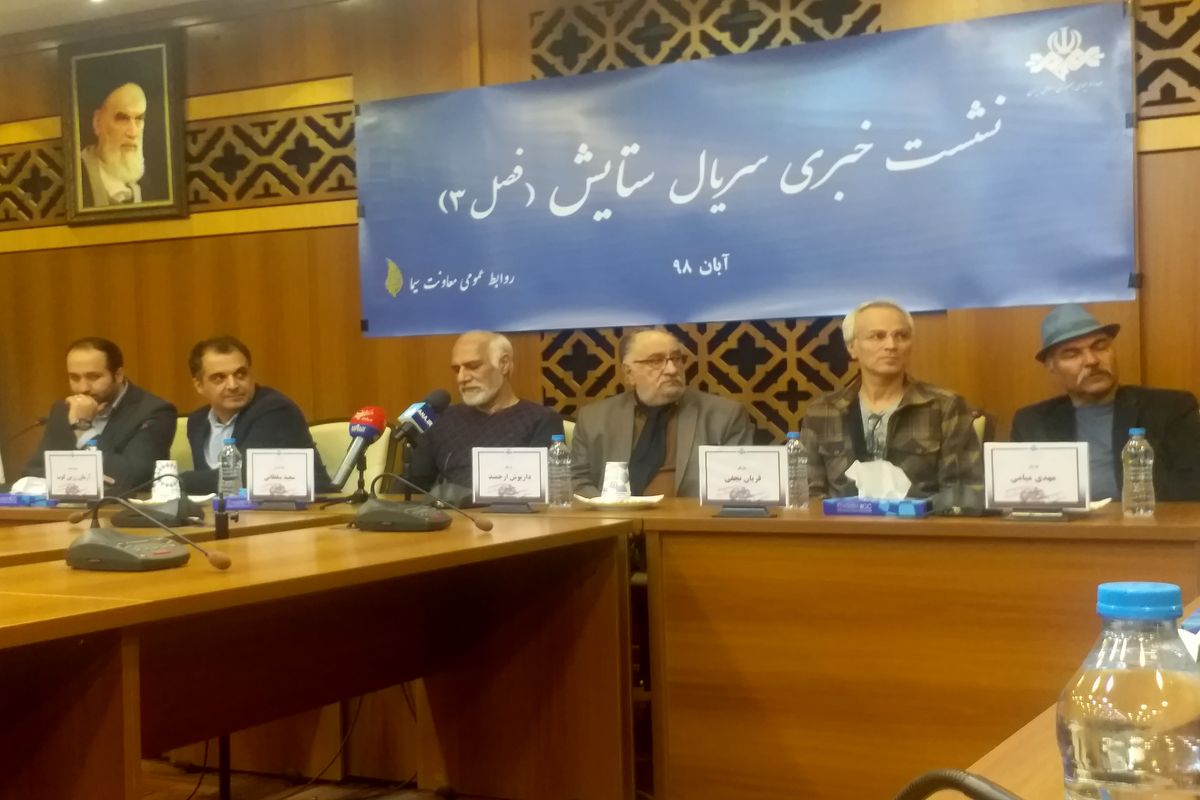 نشست خبری سریال ستایش ۳