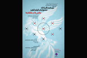 چهارمین نشست مدرسه ملی سینما برگزار می شود