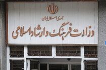 انتشار عملکرد ۳ ماهه وزارت فرهنگ در سامانه شفاف‌سازی 