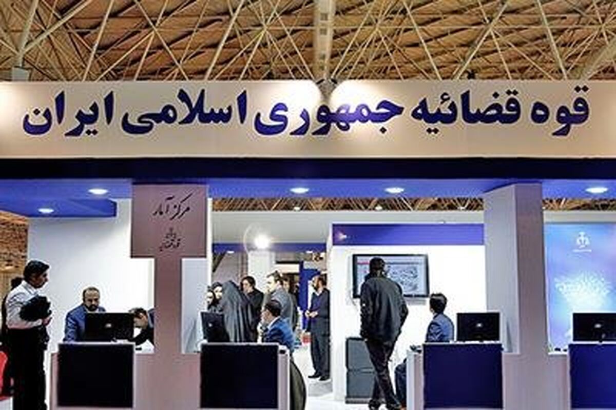 قوه قضائیه