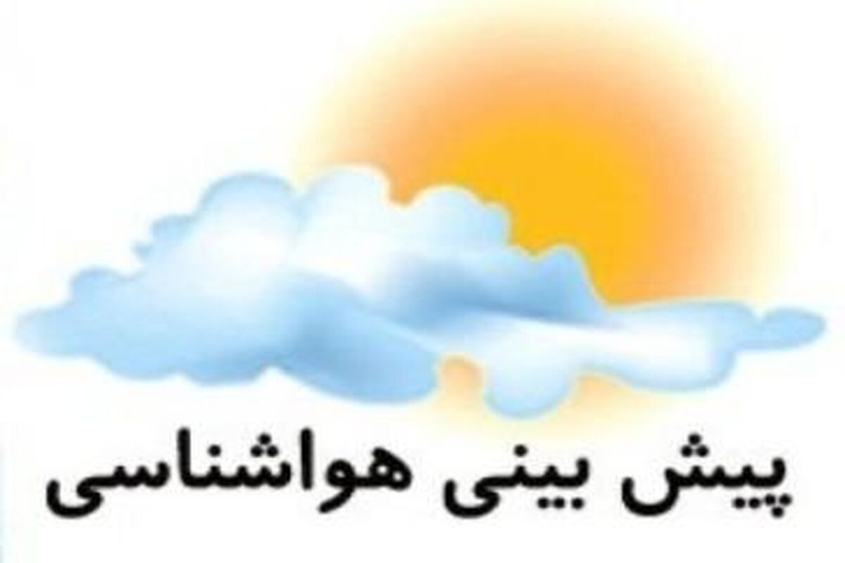 اصفهان- هواشناسی
