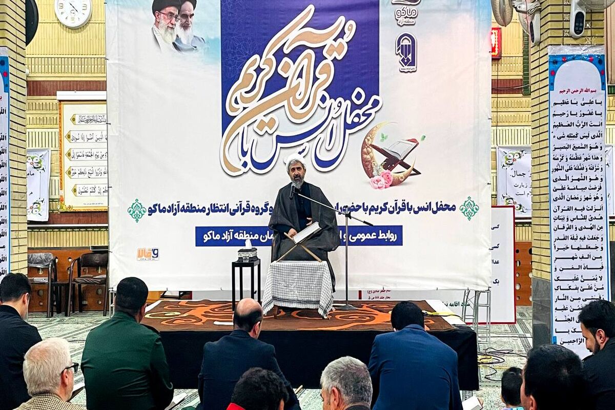 منطقه آزاد ماکو