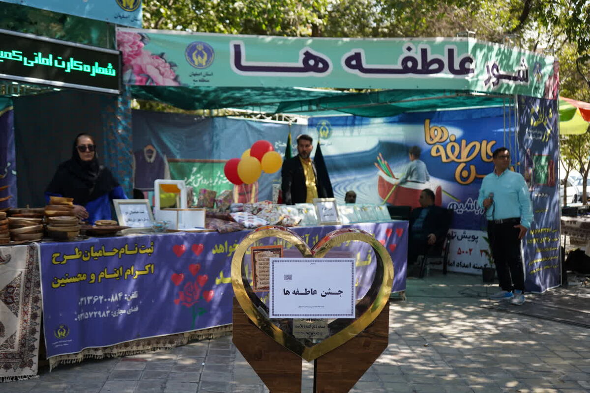 جشن عاطفه ها