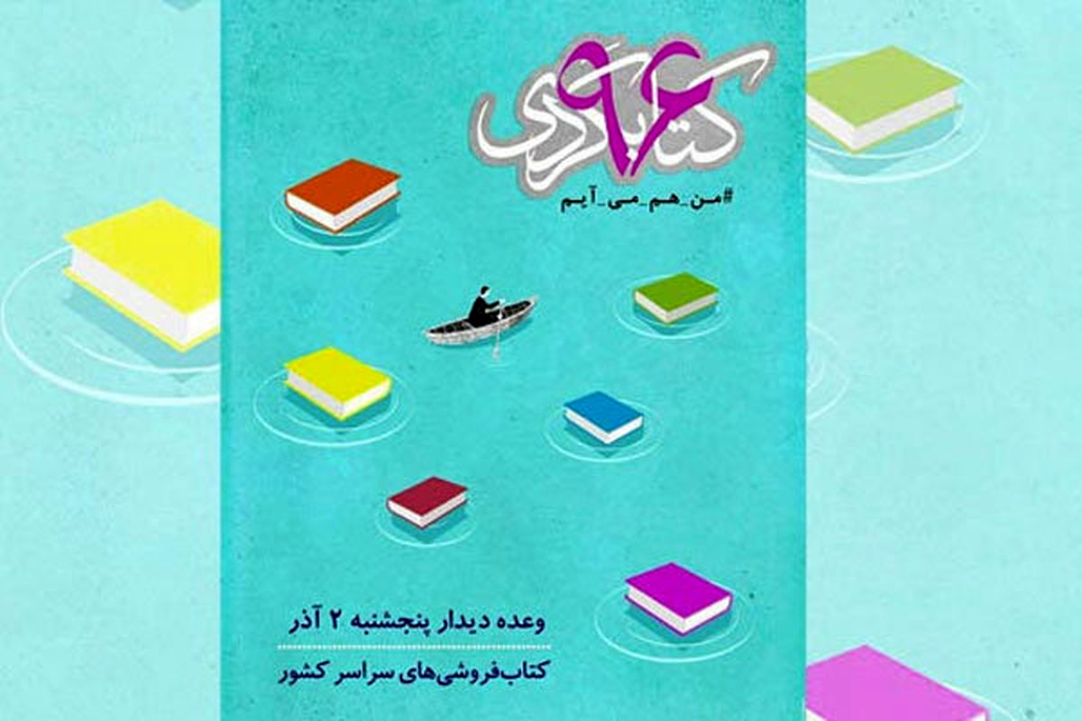 پویش روز کتابگردی