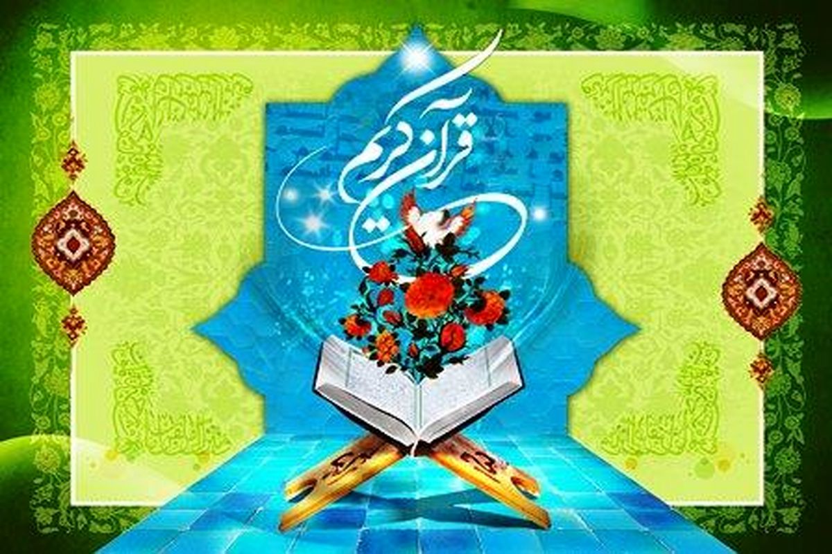 اصفهان- مسابقات قران