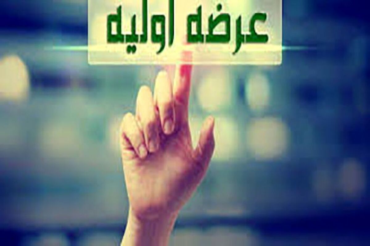 عرضه اولیه