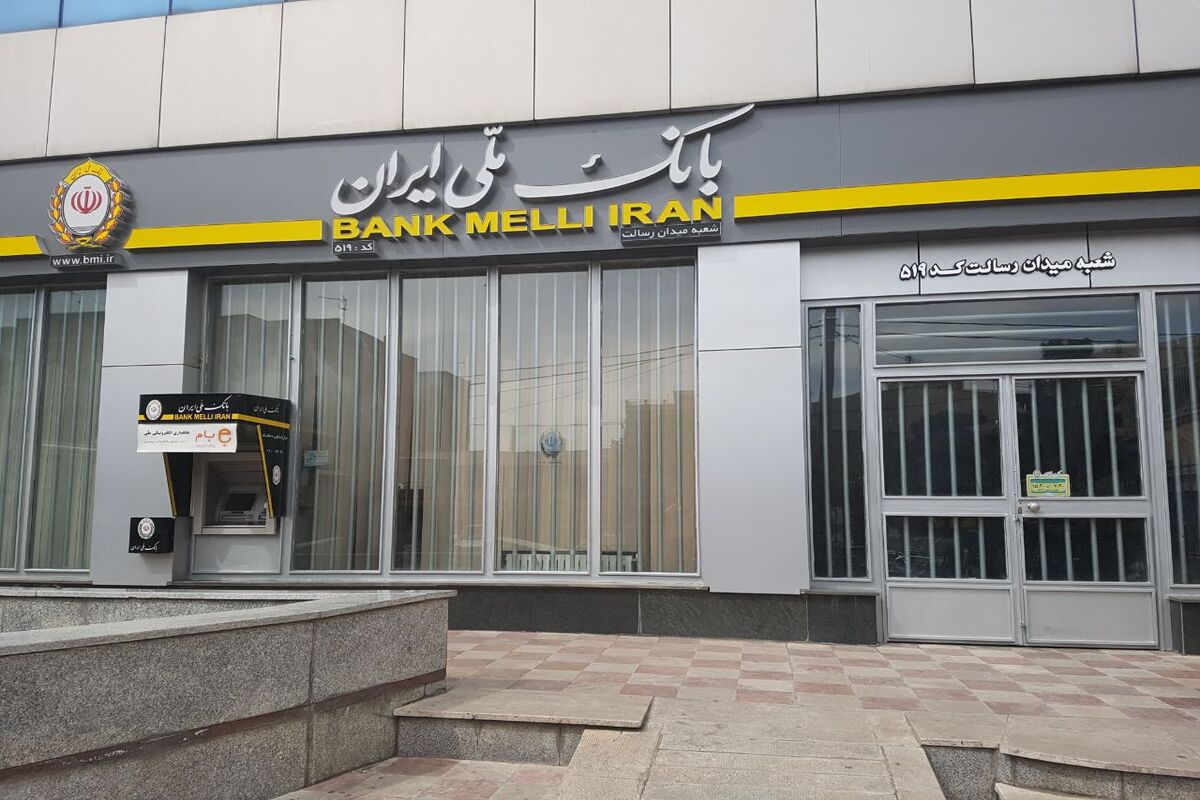 بانک ملی ایران4