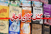 کشف محموله های قاچاق ۶۴ میلیاردی در استان