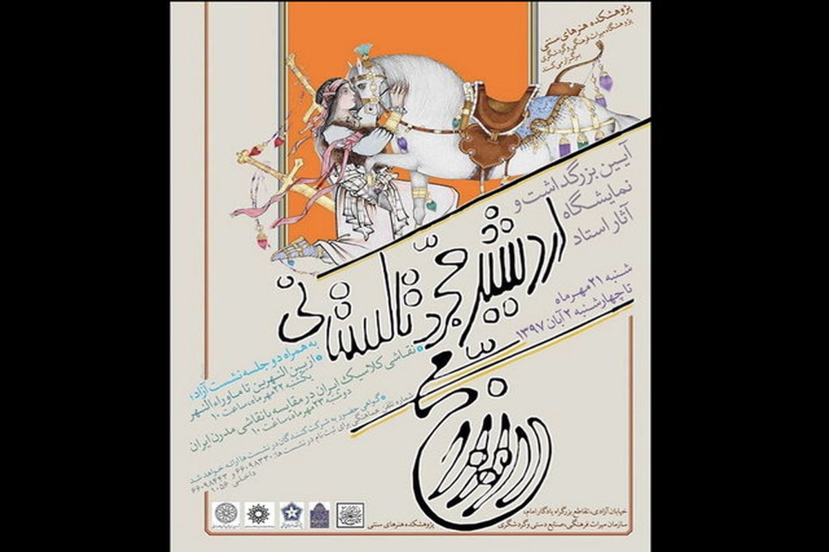 اردشیر مجرد تاکستانی