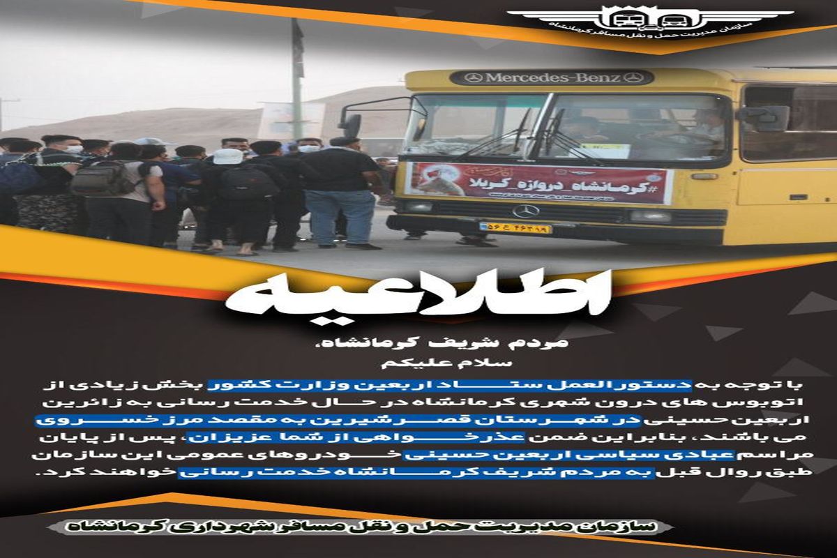ناوگان حمل و نقل عمومی کرمانشاه 