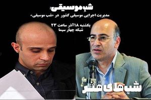 مدیرکل دفتر موسیقی وزارت ارشاد در شب موسیقی/ویولن نوازی و خوانندگی علی تجویدی در تلویزیون