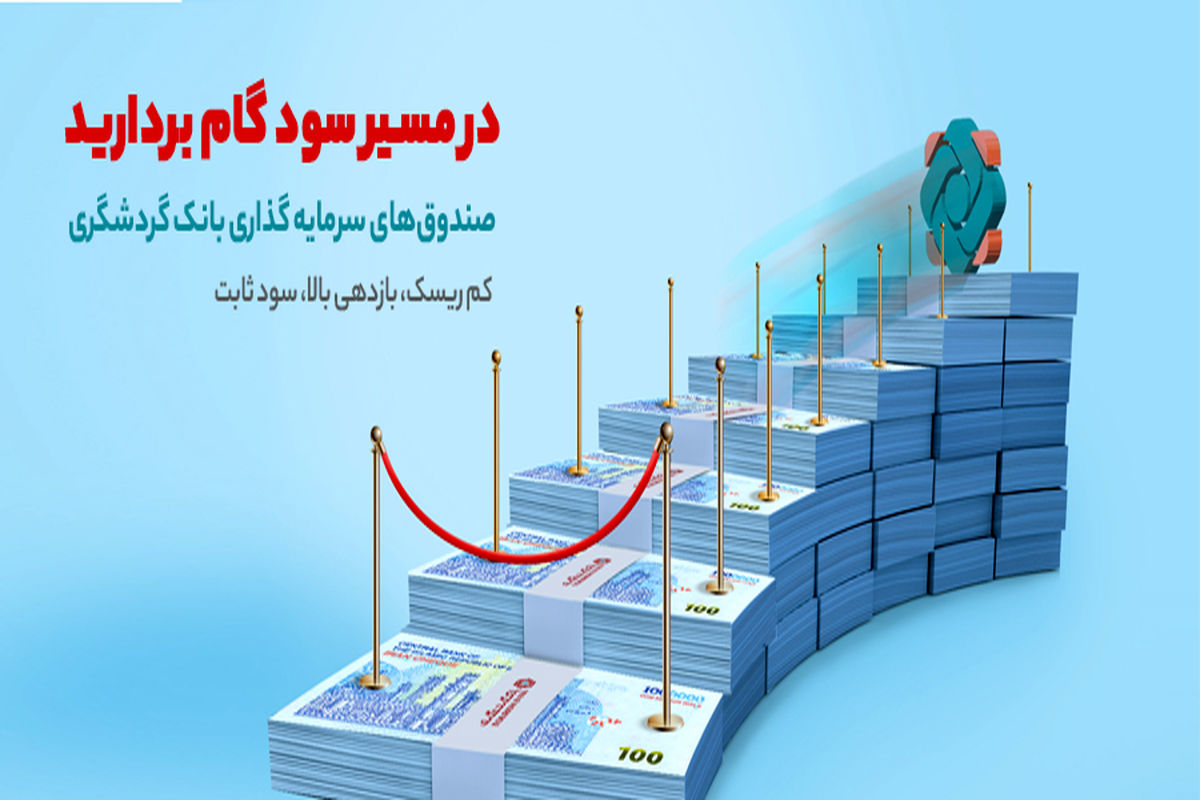 بانک گردشگری