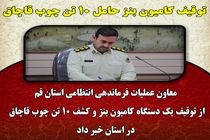 توقیف کامیون بنز حامل 10 تن چوب قاچاق