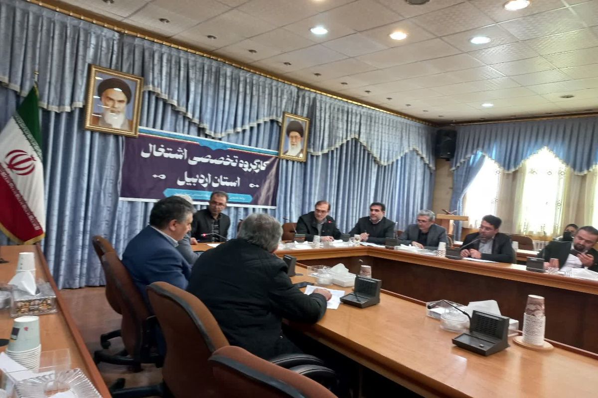 نشست کارگروه اشتغال در استانداری اردبیل