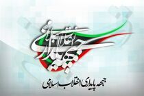 جبهه پایداری برای کمک به دولت اعلام آمادگی کرد