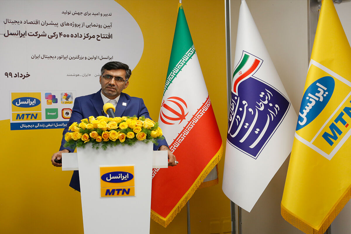 مرکز دادۀ بزرگ ایرانسل