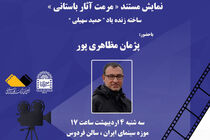 موزه سینما «مرمت آثار باستانی» را به نمایش می‌گذارد