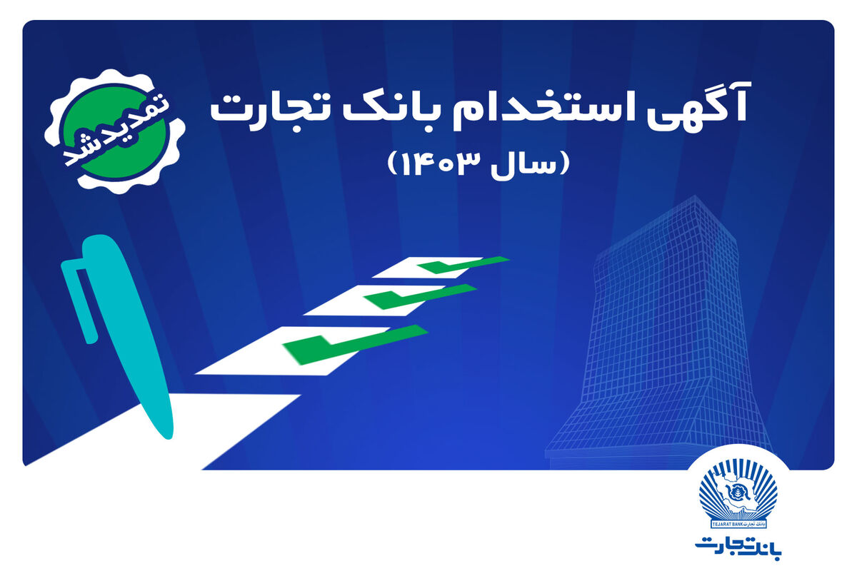 بانک تجارت