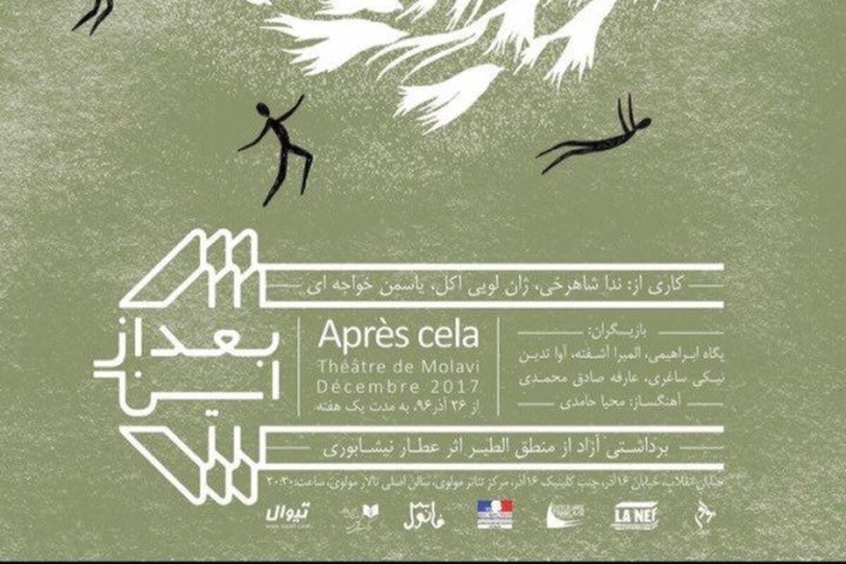 نمایش بعد از این