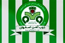 محکومیت میلیاردی باشگاه ذوب آهن اصفهان