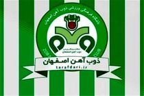 محکومیت میلیاردی باشگاه ذوب آهن اصفهان