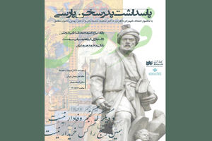 پاسداشت ابوالقاسم فردوسی با حضور شهرام ناظری