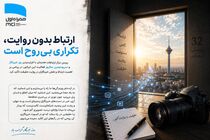 به نام خدا قصه آغاز کن
