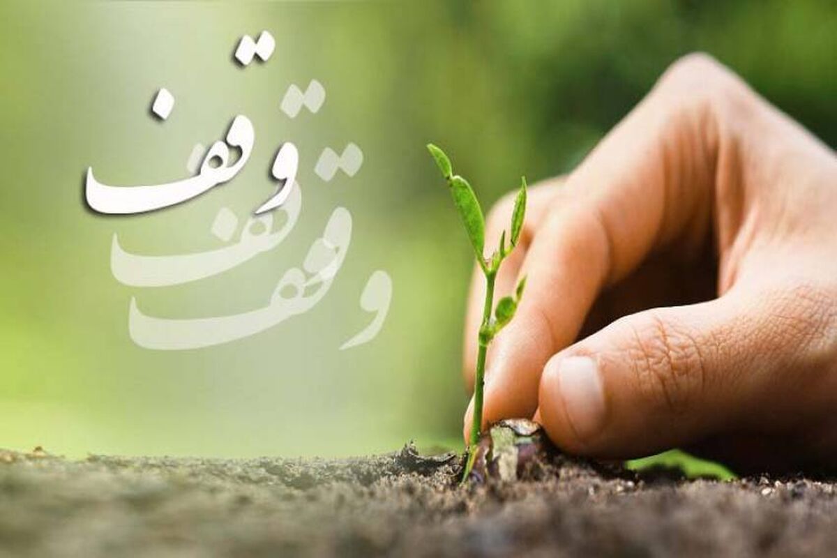 اوقاف گیلان