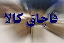 کشف دو محموله قاچاق به ارزش ۶۶ میلیارد ریال در سواحل بندرعباس
