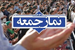 اقامه نماز جمعه اصفهان به امامت حجت الاسلام محمودی