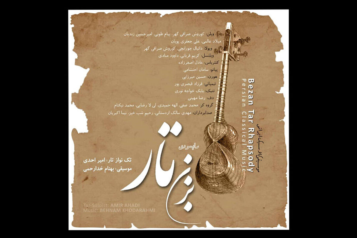 بزن تار