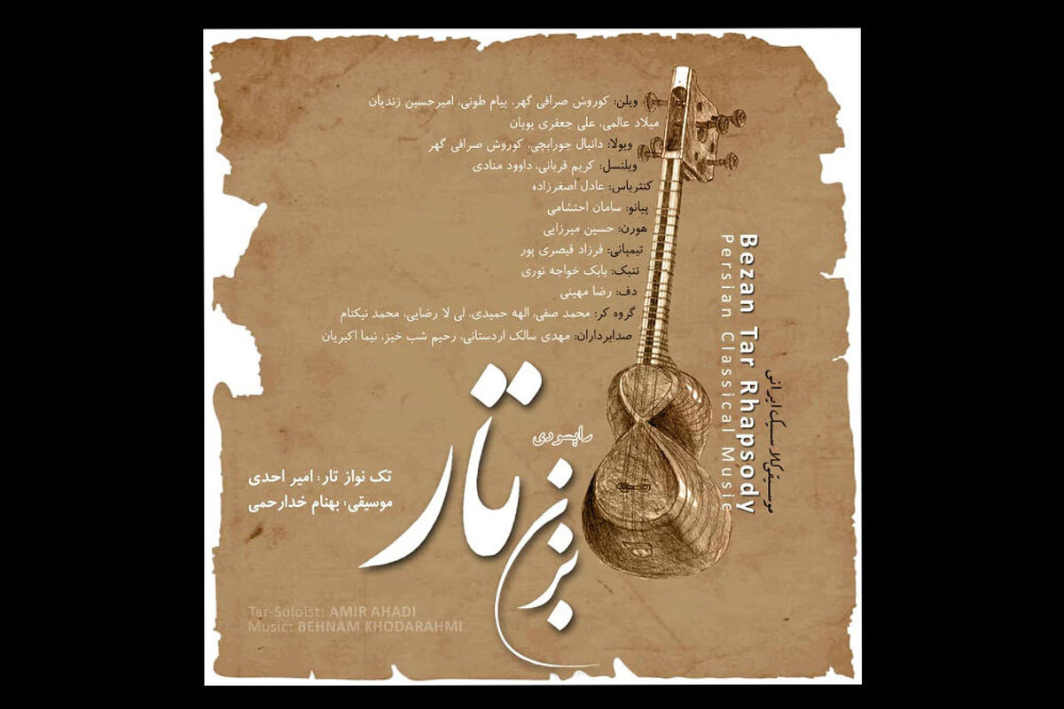 بزن تار