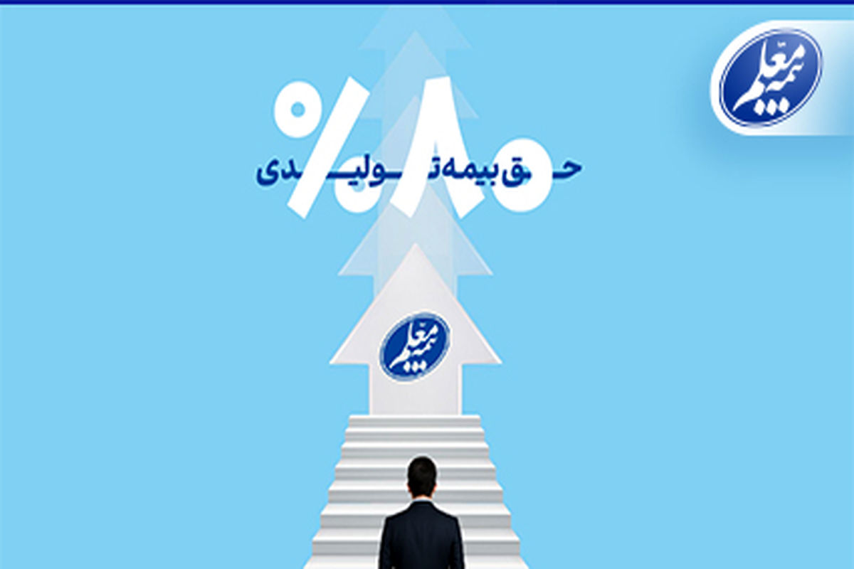 بیمه معلم