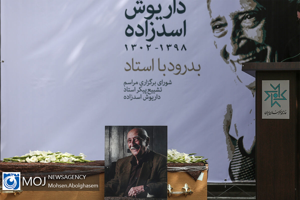 تشییع پیکر داریوش اسدزاده