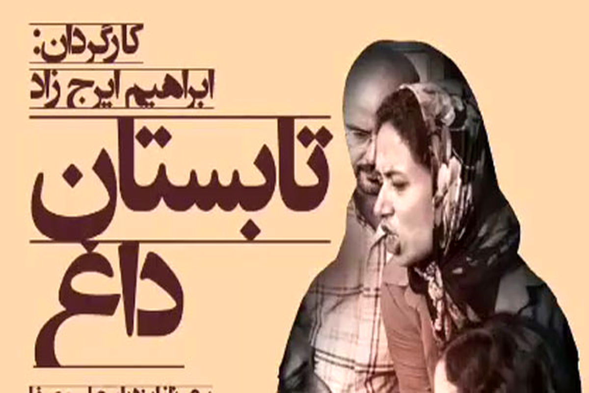 فیلم تابستان داغ