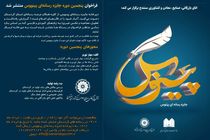 پنجمین دوره جشنواره «پینووس» اتاق بازرگانی سنندج 