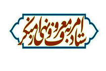 تکذیبه ارسال پیامک انتخاباتی از سوی ستاد امر به معروف و نهی از منکر