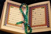 وقف 2 هزار مصحف قرآنی در نمایشگاه قرآن و عترت اصفهان