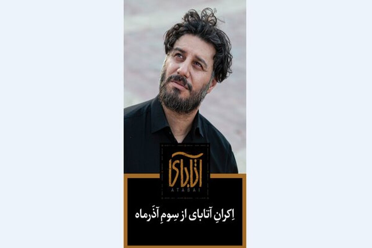 فیلم سینمایی آتابای